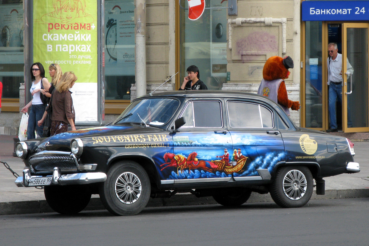 Санкт-Петербург, № М 586 ЕЕ 98 — ГАЗ-21 Волга (общая модель)