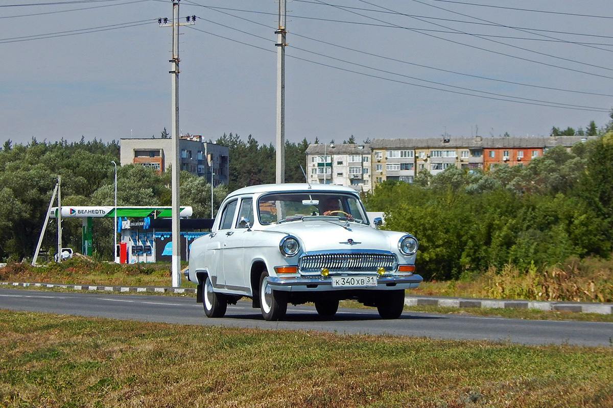 Белгородская область, № К 340 ХВ 31 — ГАЗ-21 Волга (общая модель)