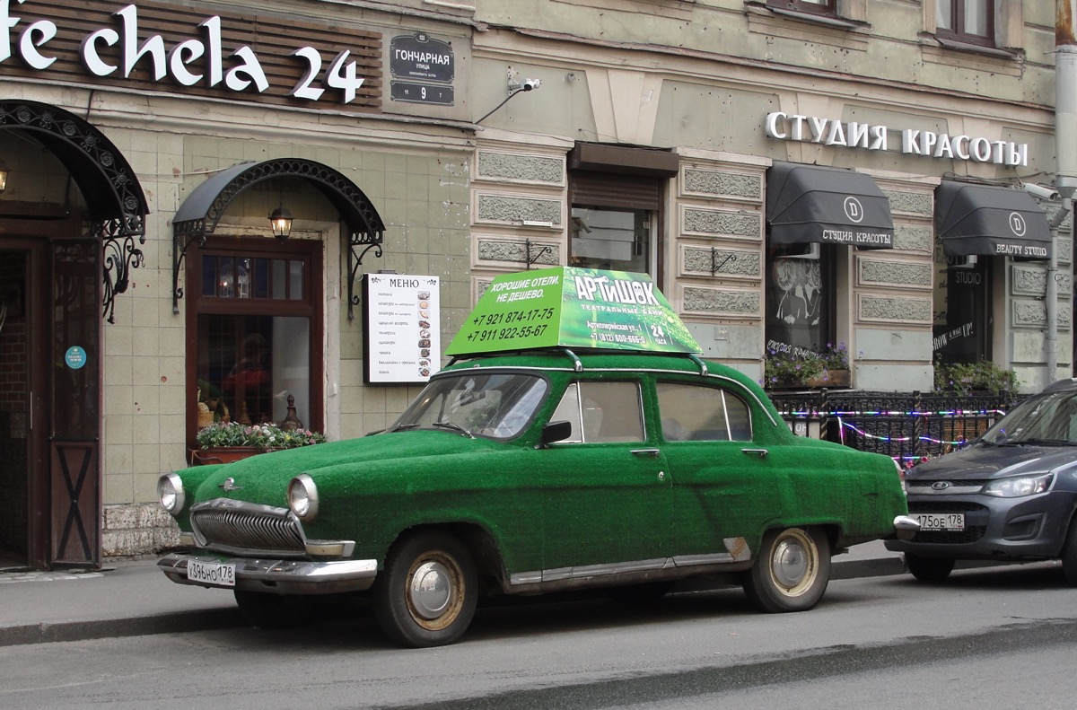 Санкт-Петербург, № Х 396 НО 178 — ГАЗ-21 Волга (общая модель)
