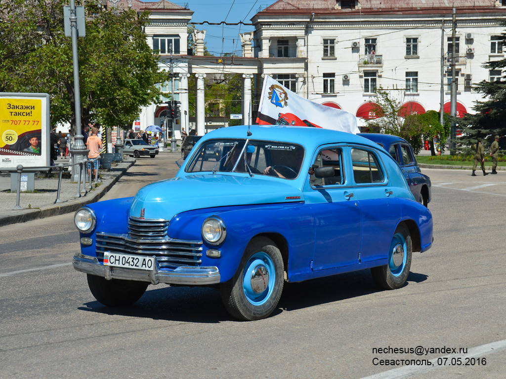Севастополь, № СН 0432 АО — ГАЗ-М-20 Победа '46-55