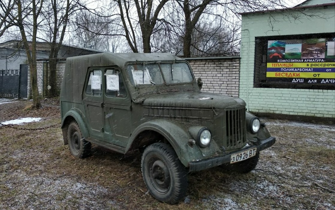 Витебская область, № З 0926 ВТ — ГАЗ-69А '53-73