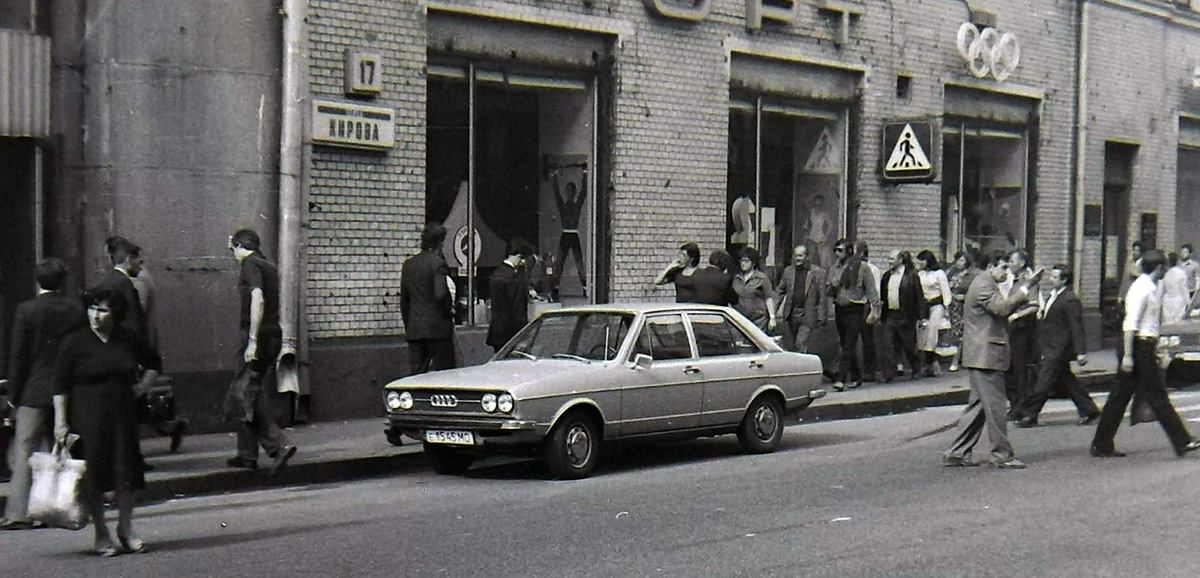 Москва, № Е 1545 МО — Audi 80 (B1) '72-78