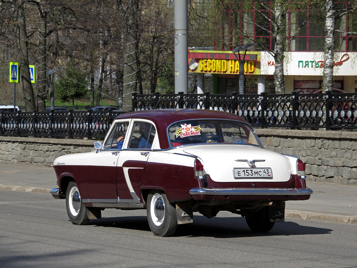 Кировская область, № Е 153 МС 43 — ГАЗ-21 Волга (общая модель)