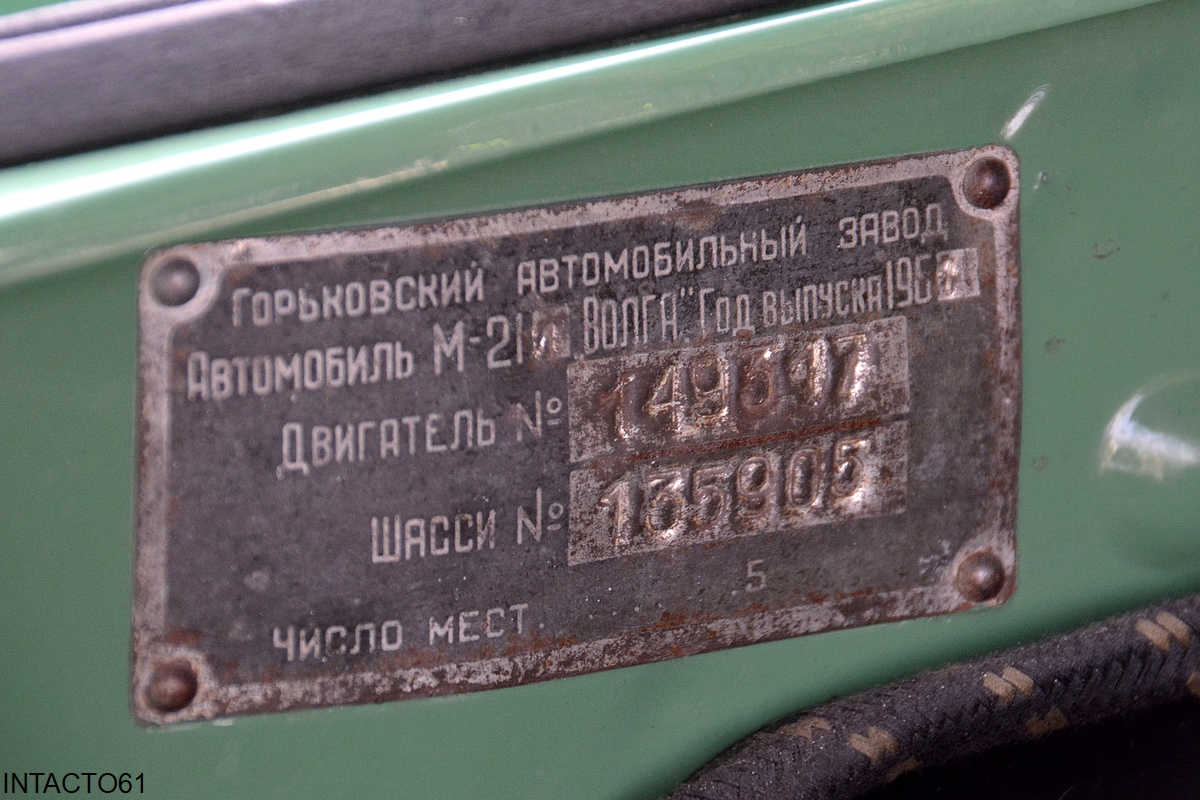 Ростовская область, № К 312 ЕВ 761 — ГАЗ-М-21И Волга '58-62