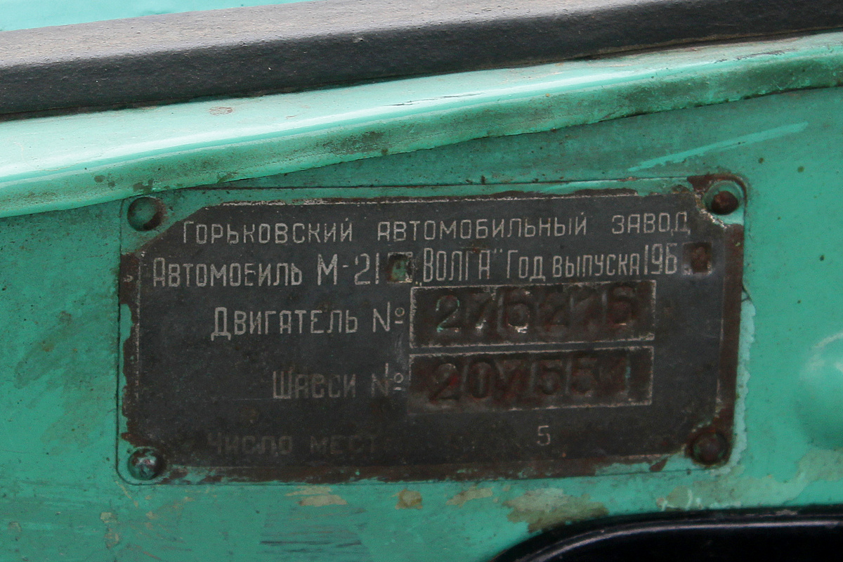 Литва, № H00533 — ГАЗ-21 Волга (общая модель); Литва — Retro mugė 2022 ruduo