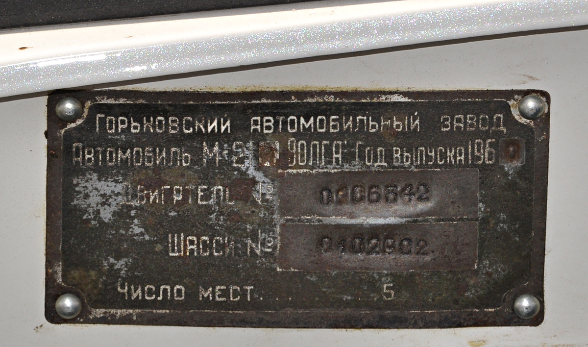 Калужская область, № Н 021 СО 40 — ГАЗ-М-21И Волга '58-62