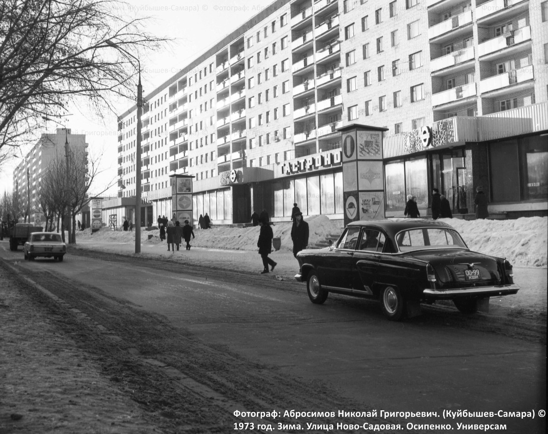 Самарская область, № 00-99 КШИ — ГАЗ-21Р Волга '65-70; Самарская область — Исторические фотографии (Куйбышев / Самара)