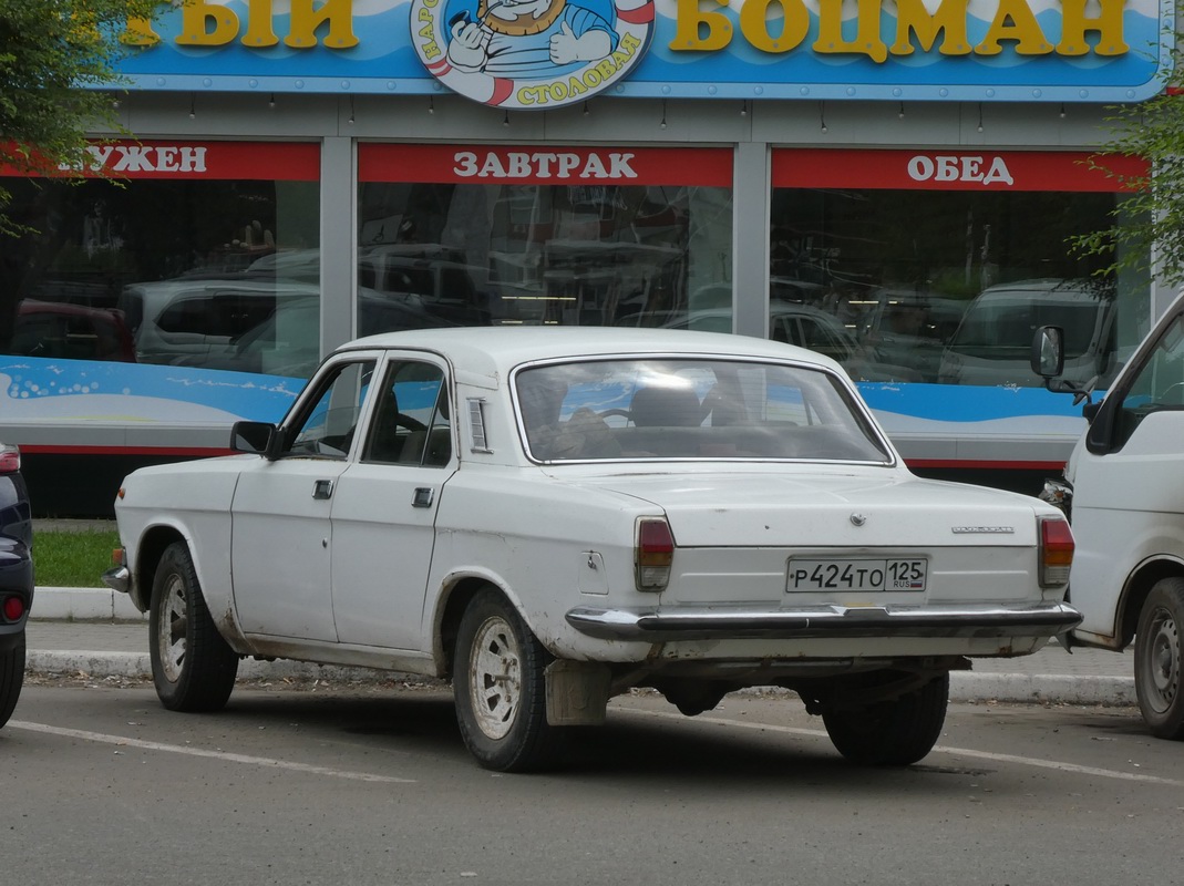 Приморский край, № Р 424 ТО 125 — ГАЗ-24-10 Волга '85-92