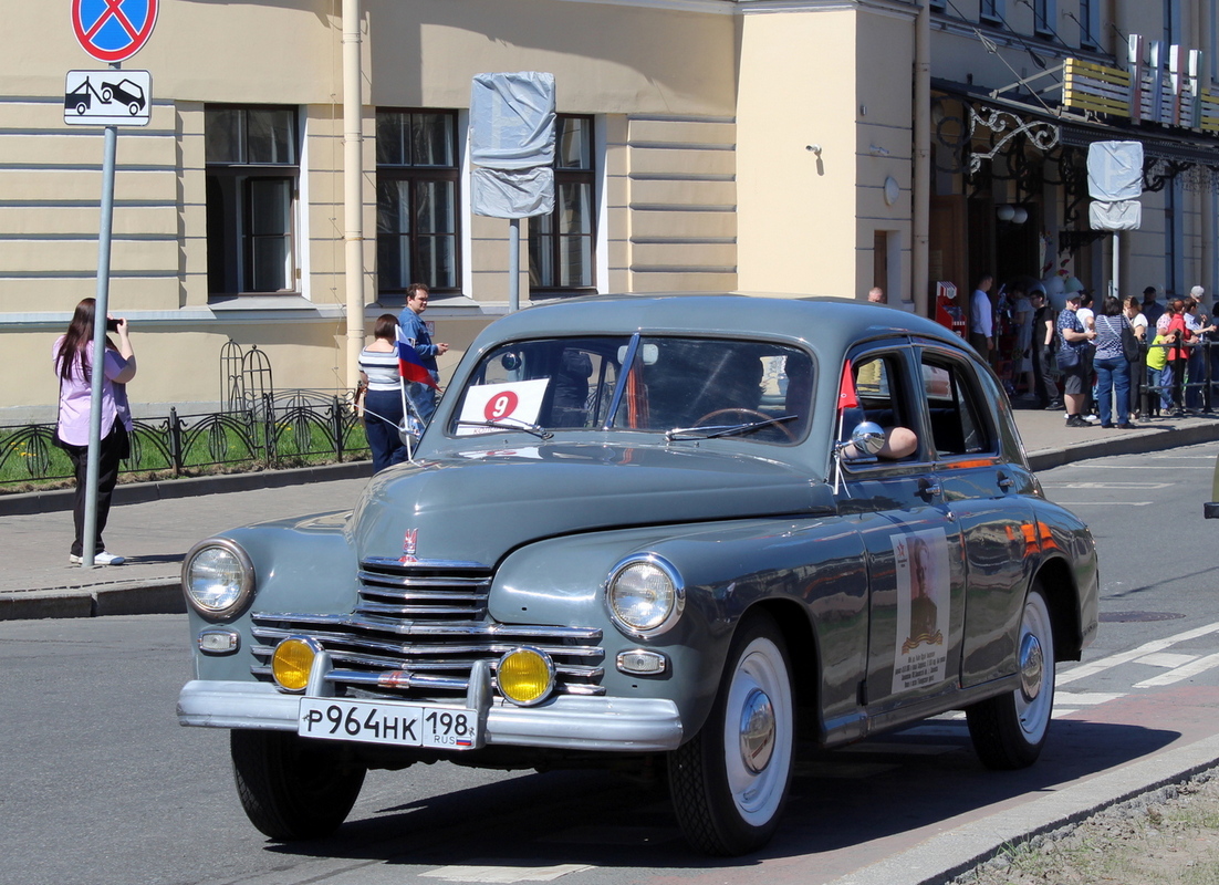 Санкт-Петербург, № Р 964 НК 198 — ГАЗ-М-20 Победа '46-55; Санкт-Петербург — Международный транспортный фестиваль "ТранспортФест 2024"