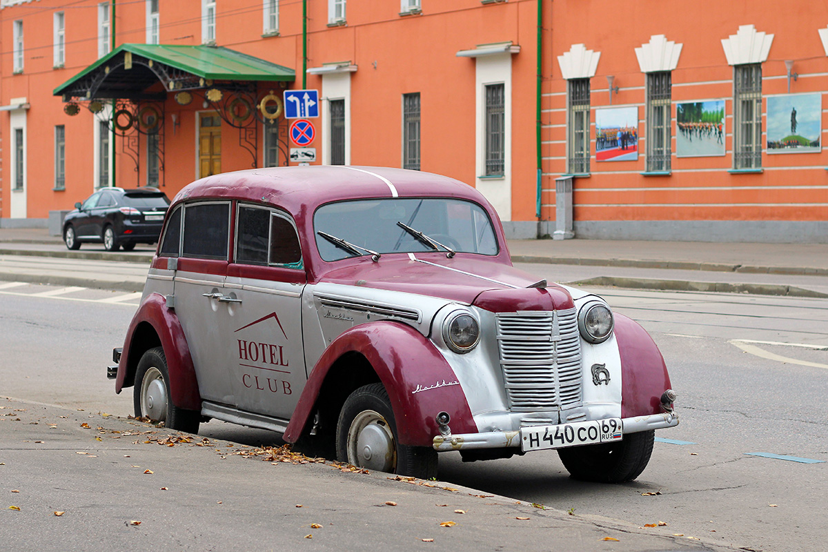 Москва, № Н 440 СО 69 — Москвич-401-420 '54-56