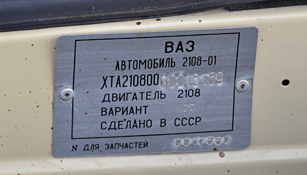 Москва, № Б 8980 МЖ — ВАЗ-2108 '84-94