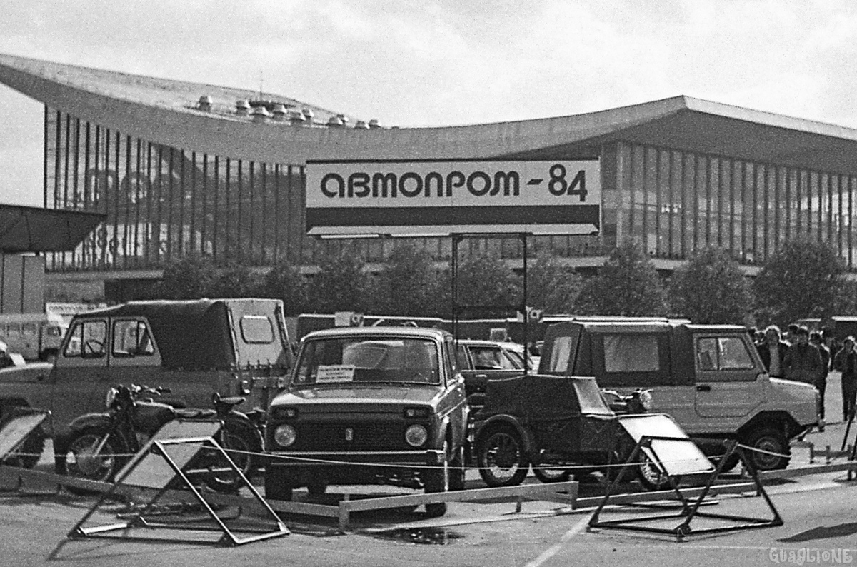 Москва — Выставка "Автопром-84"