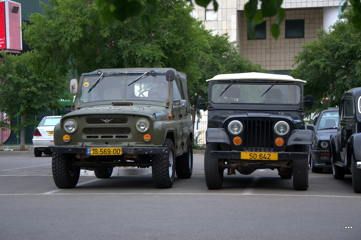 Израиль, № 18-569-00 — УАЗ-3151 '85-03; Израиль, № 50-642 — Jeep CJ-5 '55-68
