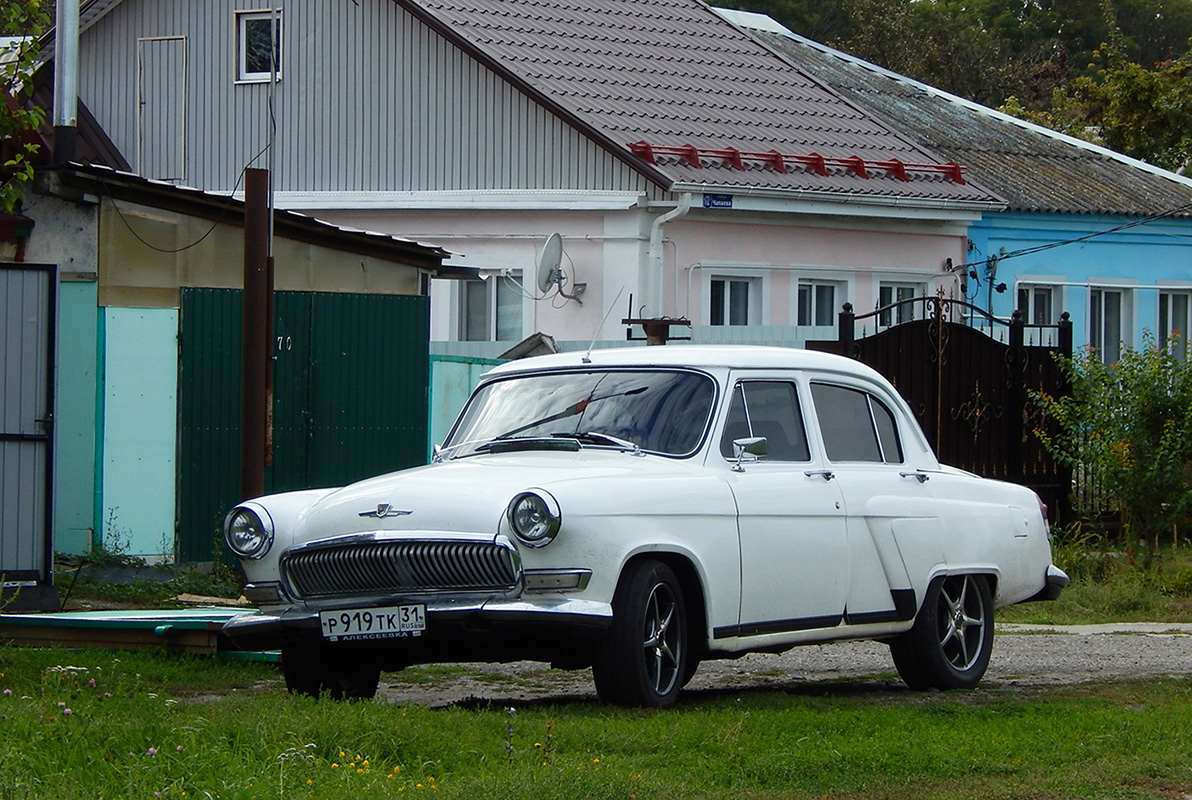 Белгородская область, № Р 919 ТК 31 — ГАЗ-21 Волга (общая модель)