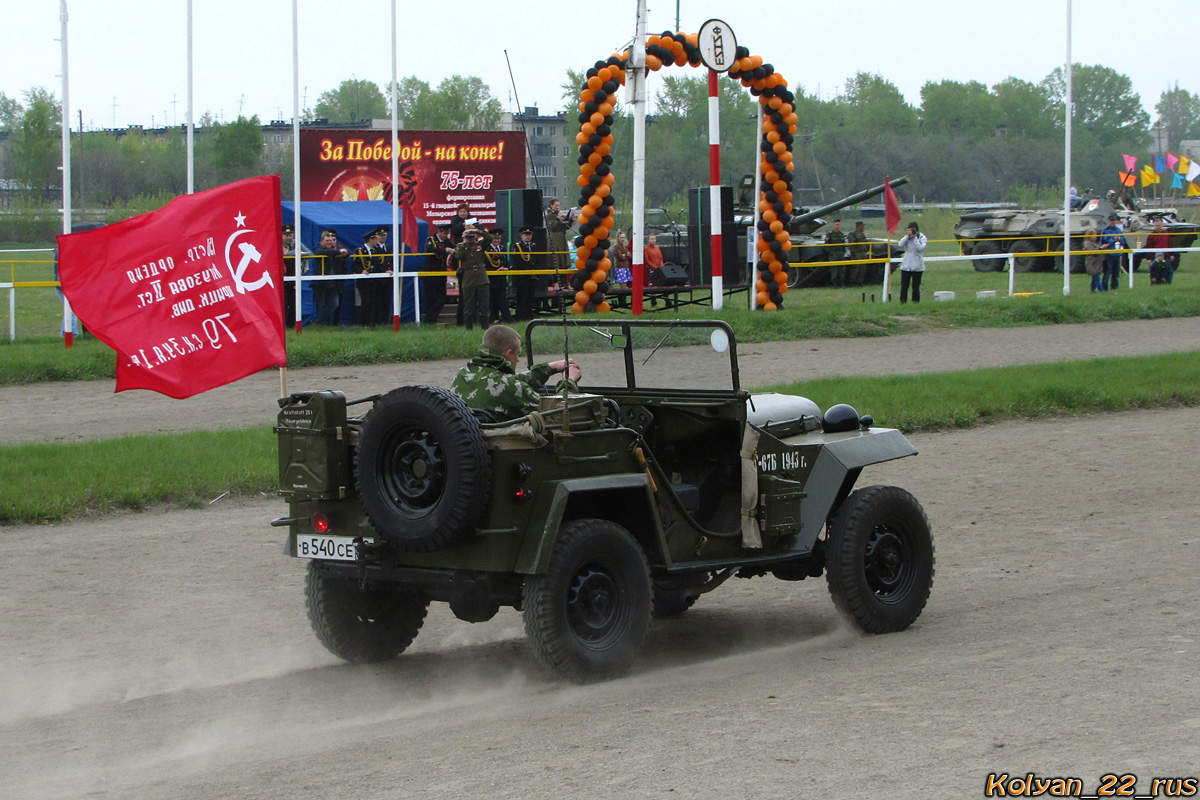 Алтайский край, № В 540 СЕ 22 — ГАЗ-67Б '44-53