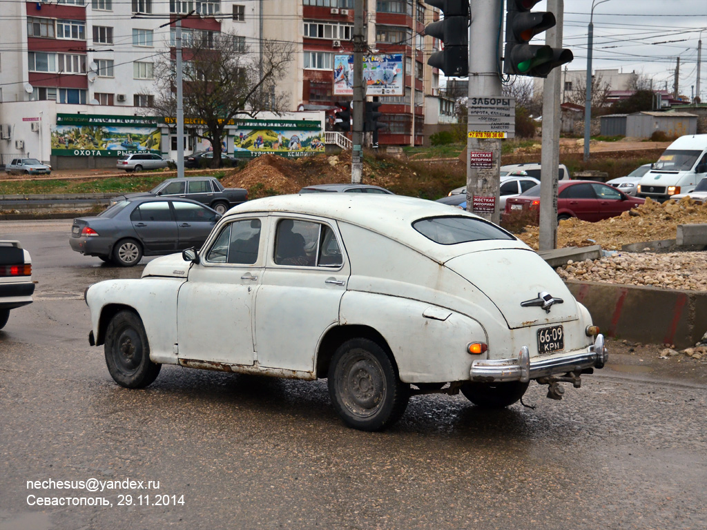 Севастополь, № 66-09 КРМ — ГАЗ-М-20 Победа '46-55