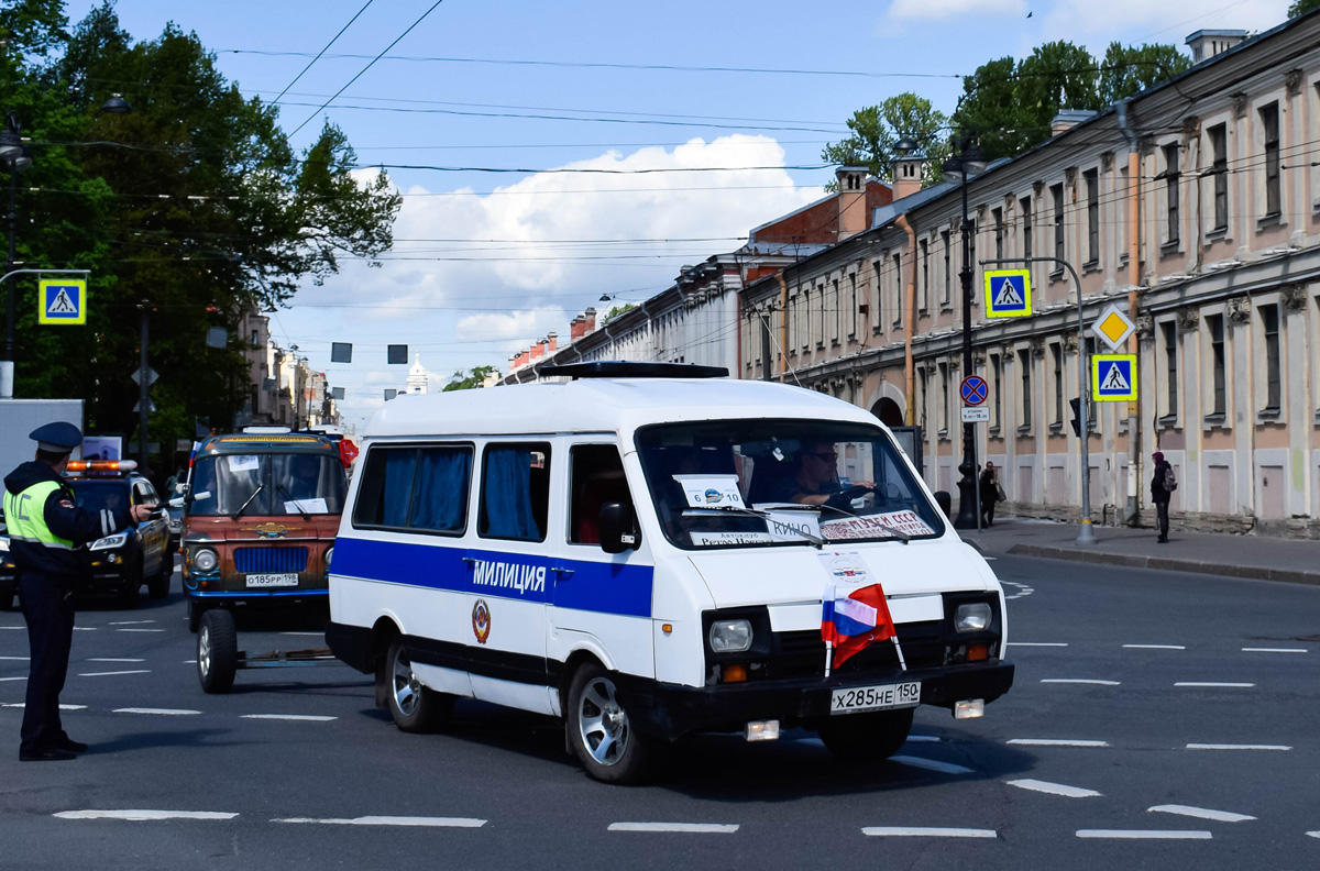 Московская область, № Х 285 НЕ 150 — РАФ-22038-02 Латвия '94-97; Санкт-Петербург — Международный транспортный фестиваль "SPb TransportFest 2021"