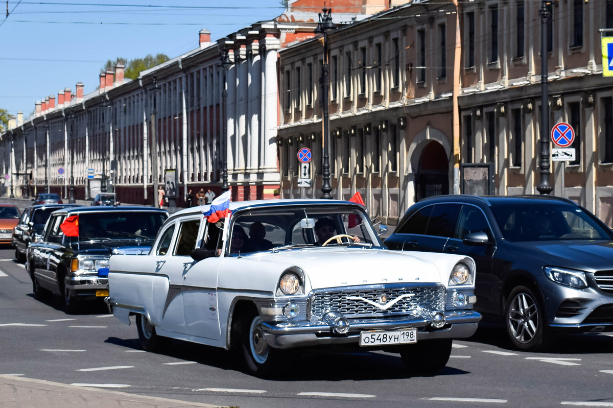 Санкт-Петербург, № О 548 УН 198 — ГАЗ-13 Чайка '59-81; Санкт-Петербург — Международный транспортный фестиваль "SPb TransportFest 2022"