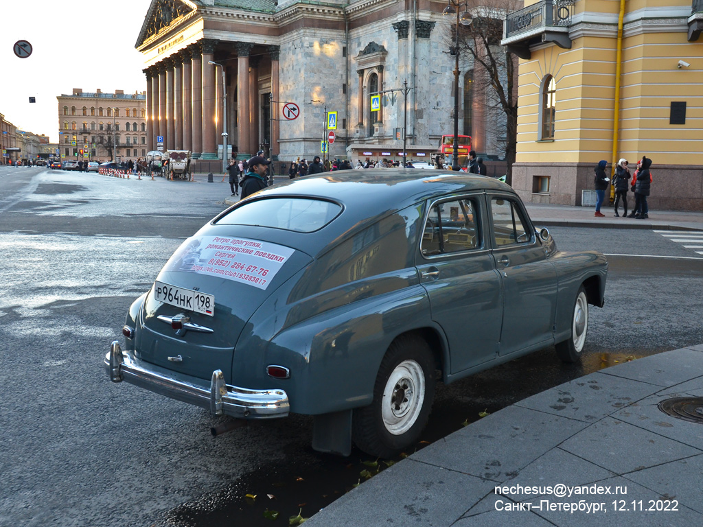 Санкт-Петербург, № Р 964 НК 198 — ГАЗ-М-20 Победа '46-55