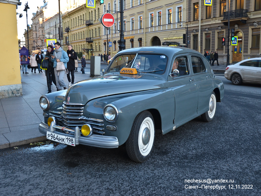 Санкт-Петербург, № Р 964 НК 198 — ГАЗ-М-20 Победа '46-55