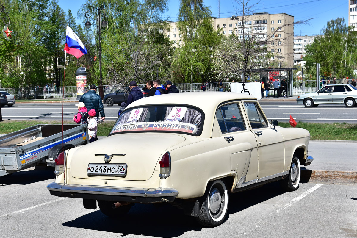 Тюменская область, № О 243 МС 72 — ГАЗ-21 Волга (общая модель)