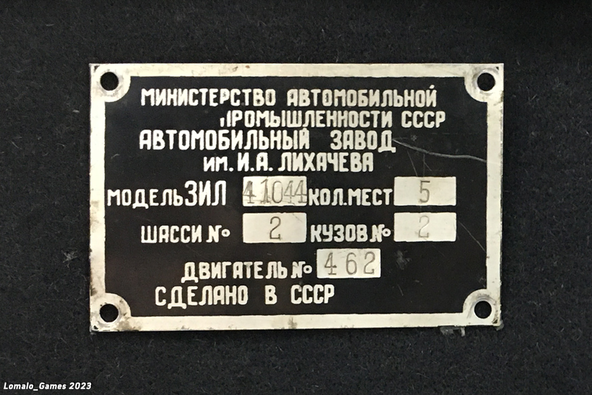 Москва, № (77) Б/Н 0592 — ЗИЛ-41044 (115В) '81