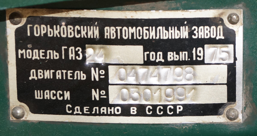 Воронежская область, № Х 239 МВ 136 — ГАЗ-24 Волга '68-86