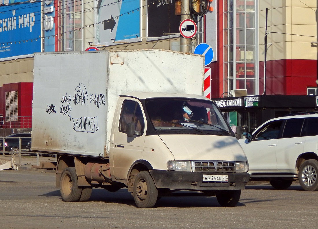 Самарская область, № В 734 АК 73 — ГАЗ-3302 ГАЗель '94-03