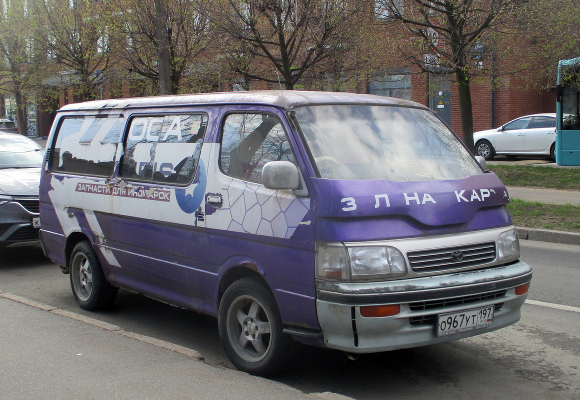 Москва, № О 967 УТ 197 — Toyota HiAce (H80/H90) '85-95