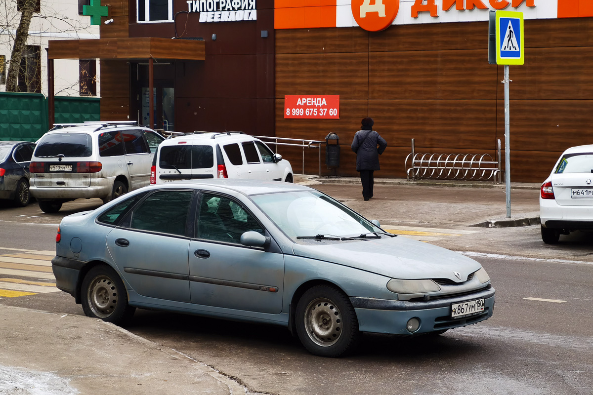 Московская область, № К 867 УМ 150 — Renault Laguna (X56) '93-01