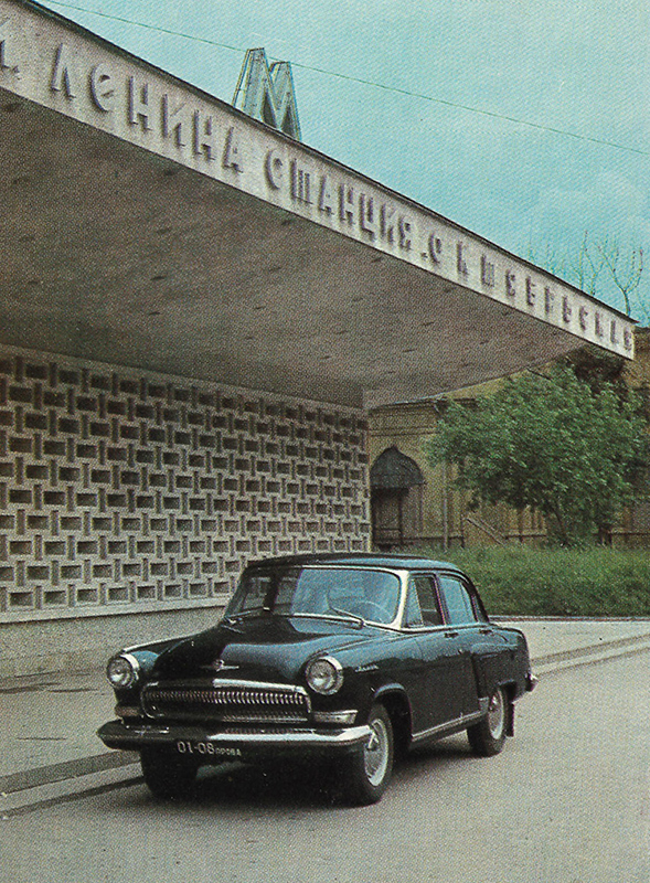 Москва, № 01-08 ПРОБА — ГАЗ-21С Волга '65-70; Москва — Старые фотографии