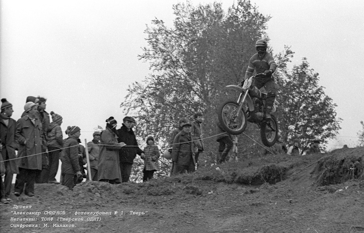 Тверская область — Мотокросс в деревне Гришкино (12 — 13 мая 1984 года)