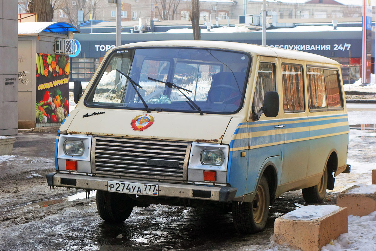 Саратовская область, № Р 274 УА 777 — РАФ-2203-01 Латвия '86-94