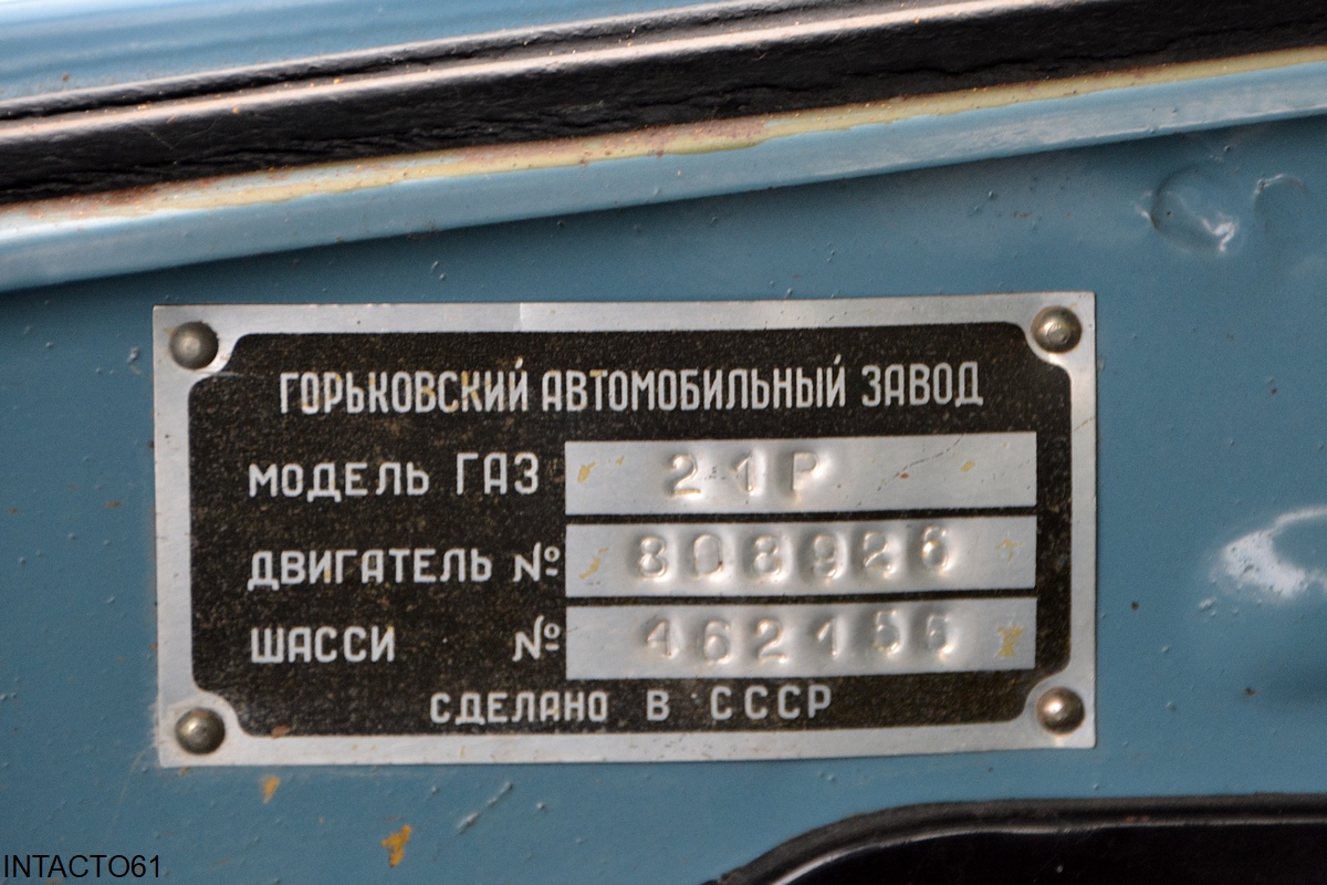 Ростовская область, № 94-05 МОФ — ГАЗ-21Р Волга '65-70