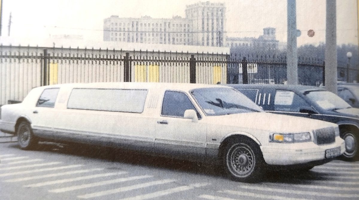 Москва, № Т 010 РО 77 — Lincoln Town Car (2G) '90-97; Москва — Старые фотографии