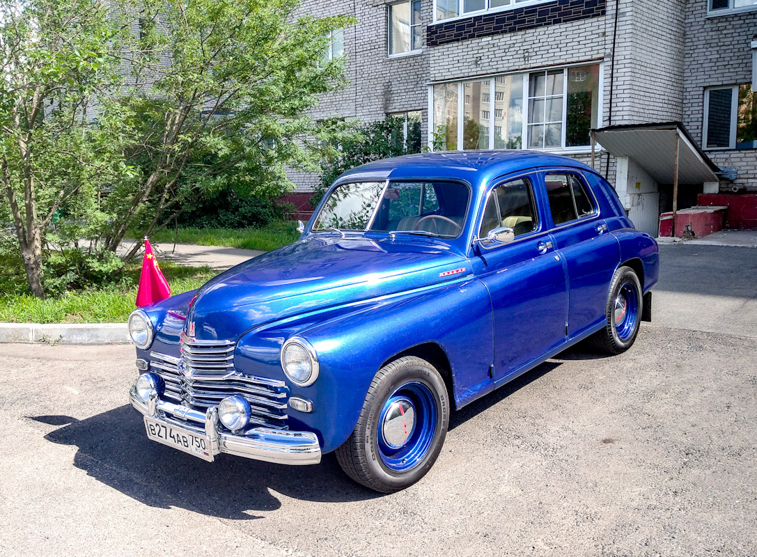 Московская область, № В 274 АВ 750 — ГАЗ-М-20 Победа '46-55