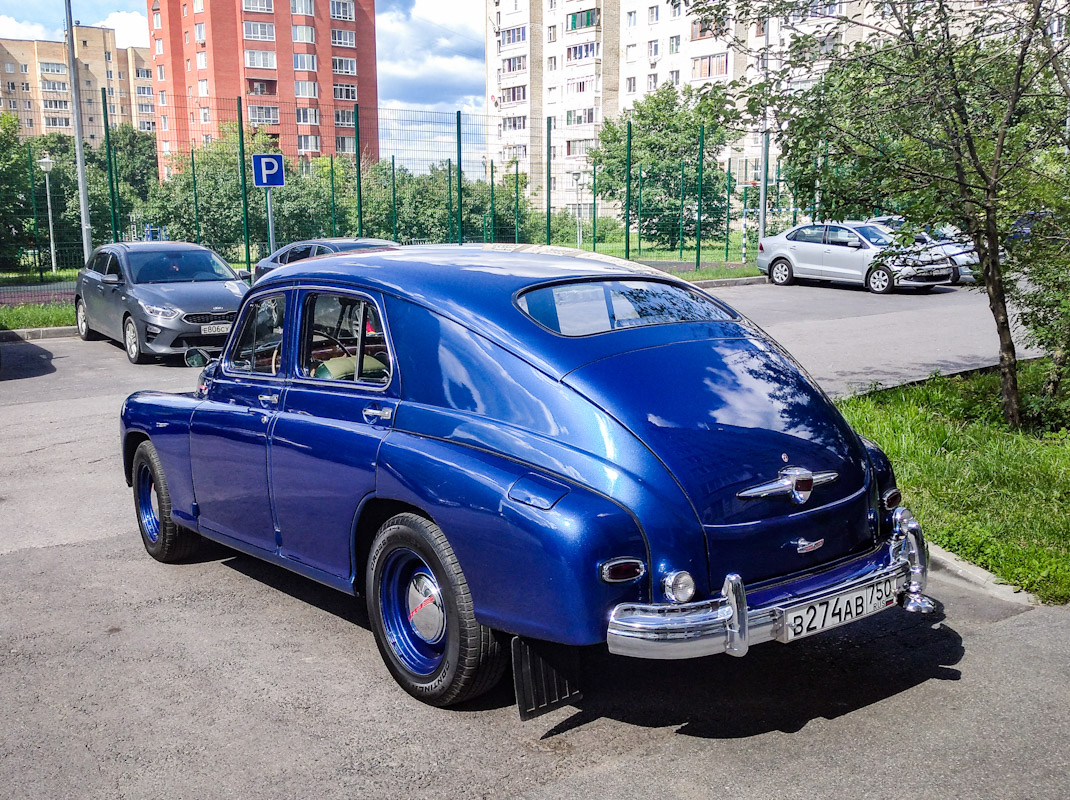 Московская область, № В 274 АВ 750 — ГАЗ-М-20 Победа '46-55