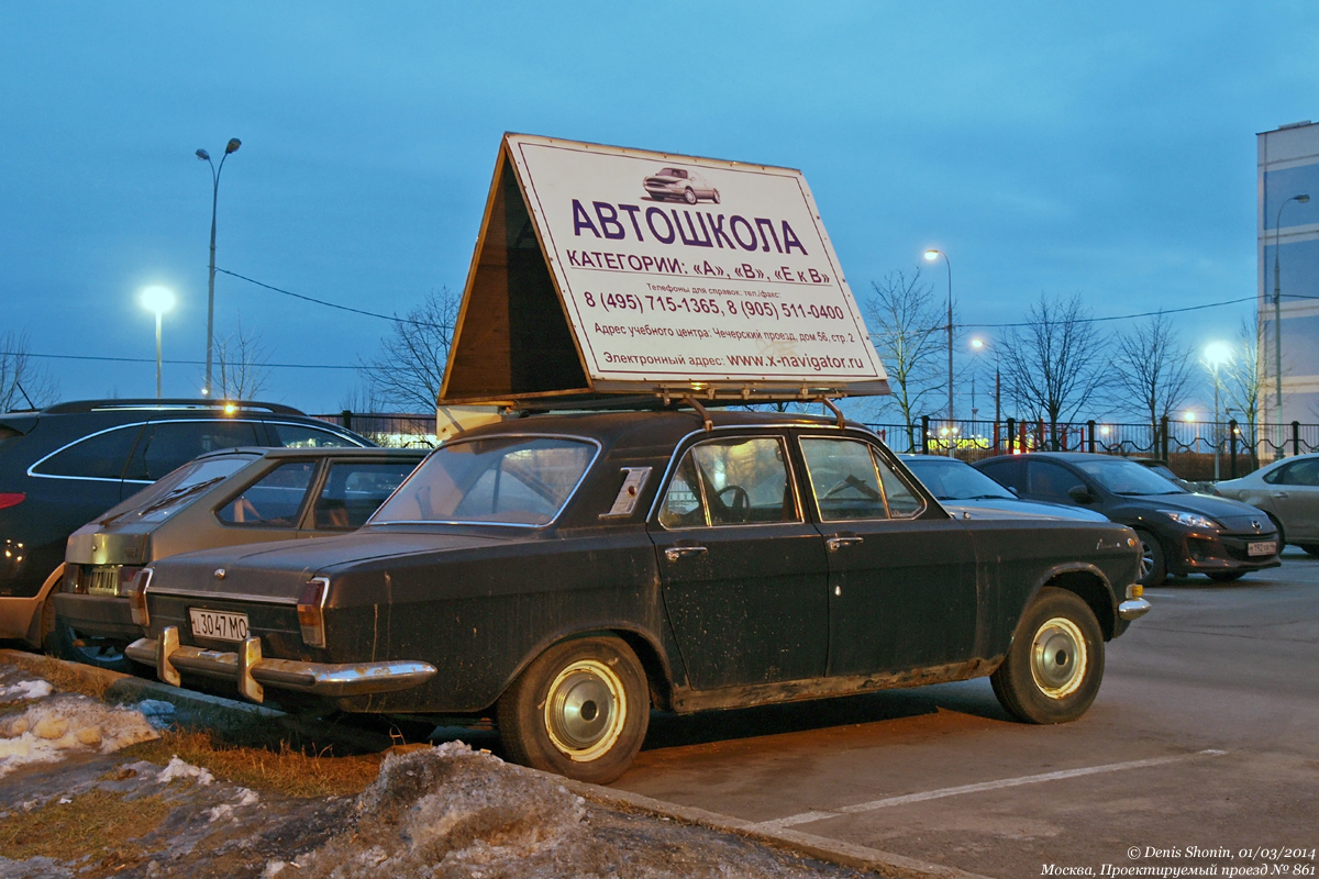 Москва, № Ц 3047 МО — ГАЗ-24-01 Волга '70-86