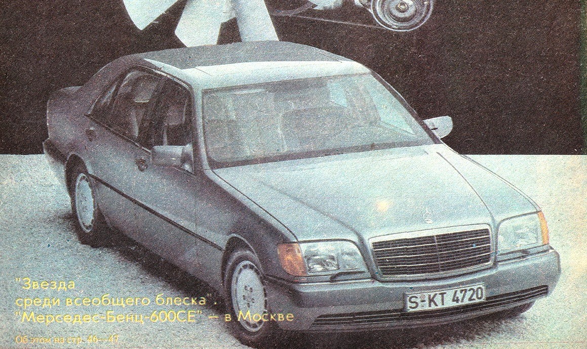 Германия, № S-KT 4720 — Mercedes-Benz (W140) '91-98; Германия — Объединённая Германия (1990-2000)