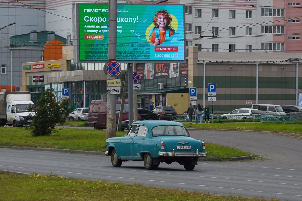 Алтайский край, № О 849 ХУ 22 — ГАЗ-М-21И Волга '58-62