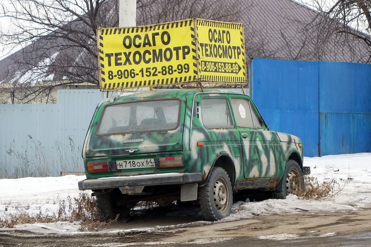 Саратовская область, № Н 718 ОХ 64 — ВАЗ-2121 '77-94