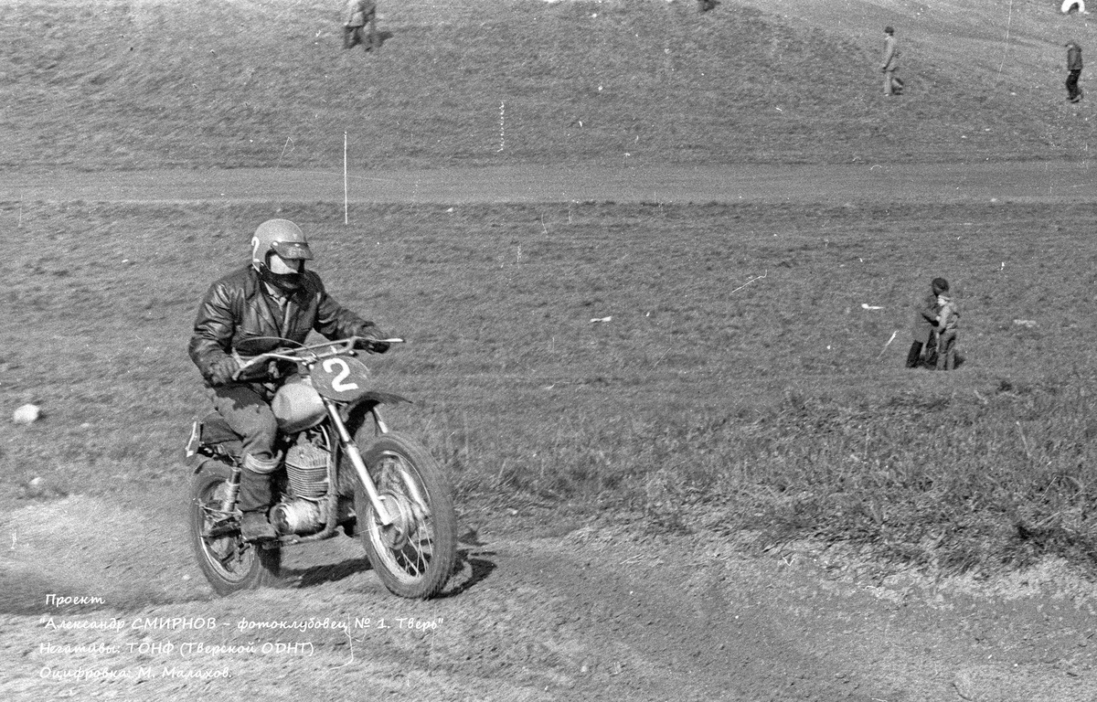 Тверская область — Мотокросс в деревне Гришкино (16 мая 1982 года)