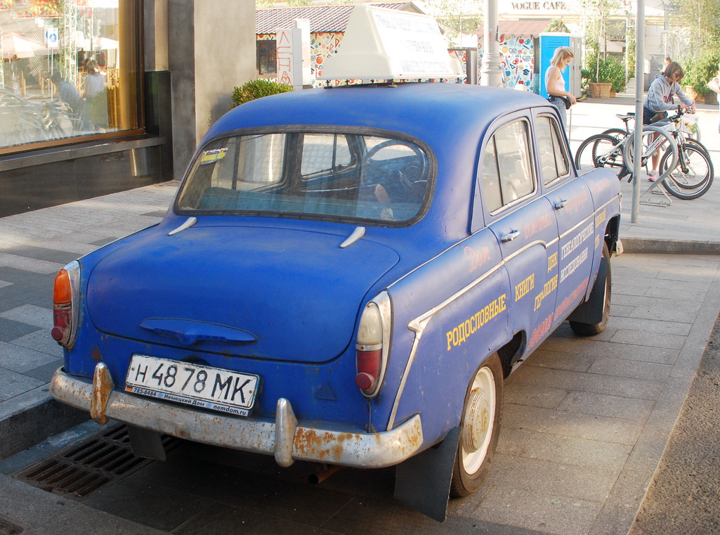 Москва, № Н 4878 МК — Москвич-407 '58-63