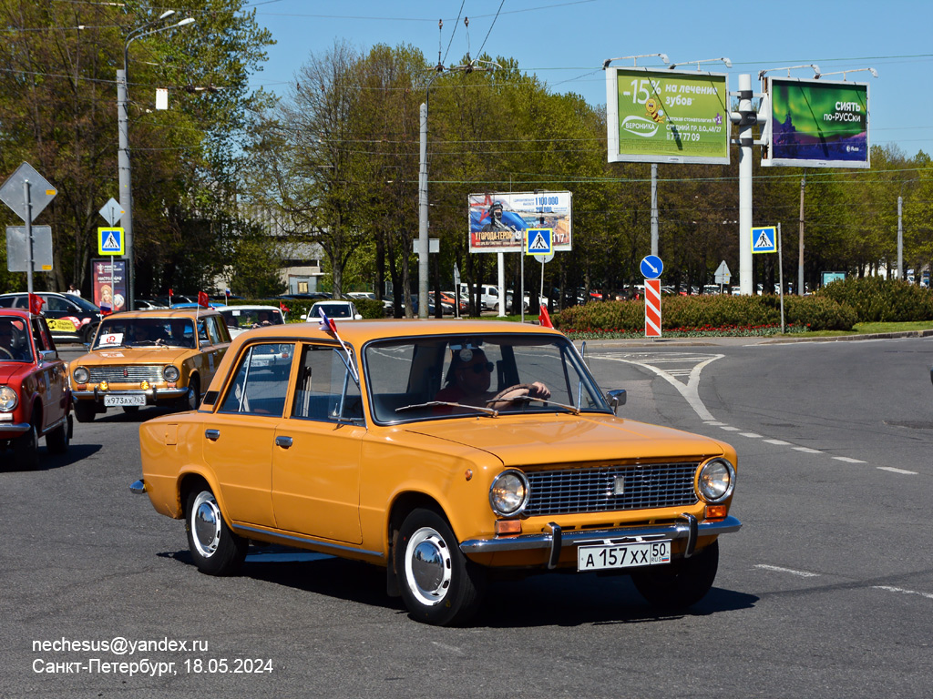Московская область, № А 157 ХХ 50 — ВАЗ-21011 Жигули '74-83; Санкт-Петербург — Международный транспортный фестиваль "ТранспортФест 2024"
