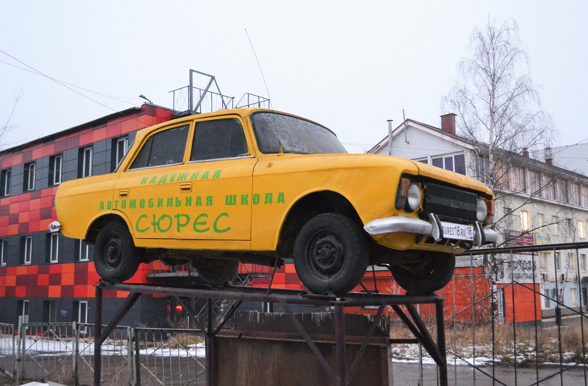 Удмуртия, № (18) Б/Н 0101 — Москвич-412ИЭ-028 (Иж) '82-01; Техника на постаментах, памятники (Удмуртия)