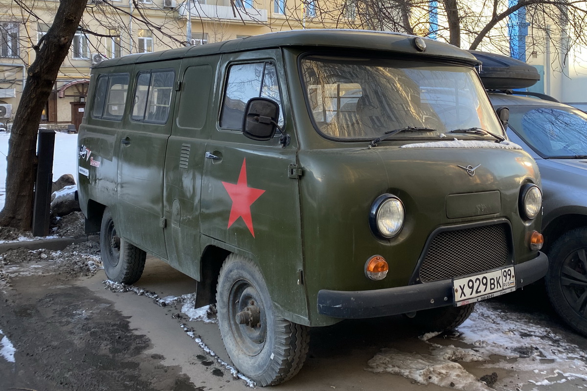 Москва, № Х 929 ВК 99 — УАЗ-452А '65-85