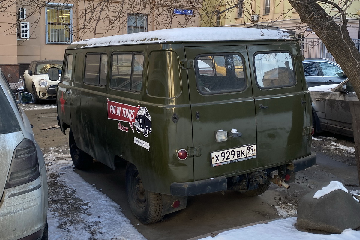 Москва, № Х 929 ВК 99 — УАЗ-452А '65-85