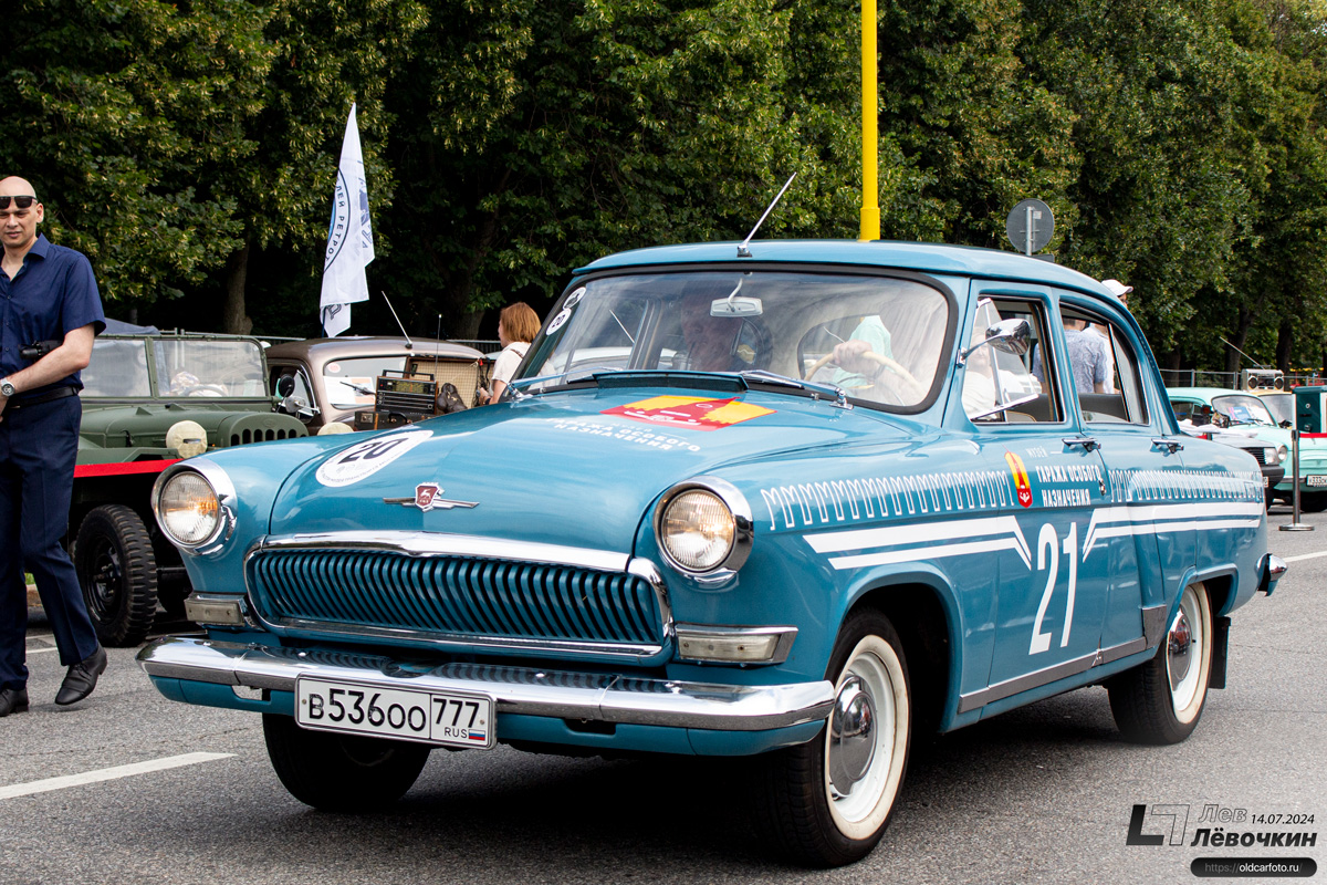 Москва, № В 536 ОО 777 — ГАЗ-21Р Волга '65-70; Москва — Фестиваль "Ретрорейс" 2024