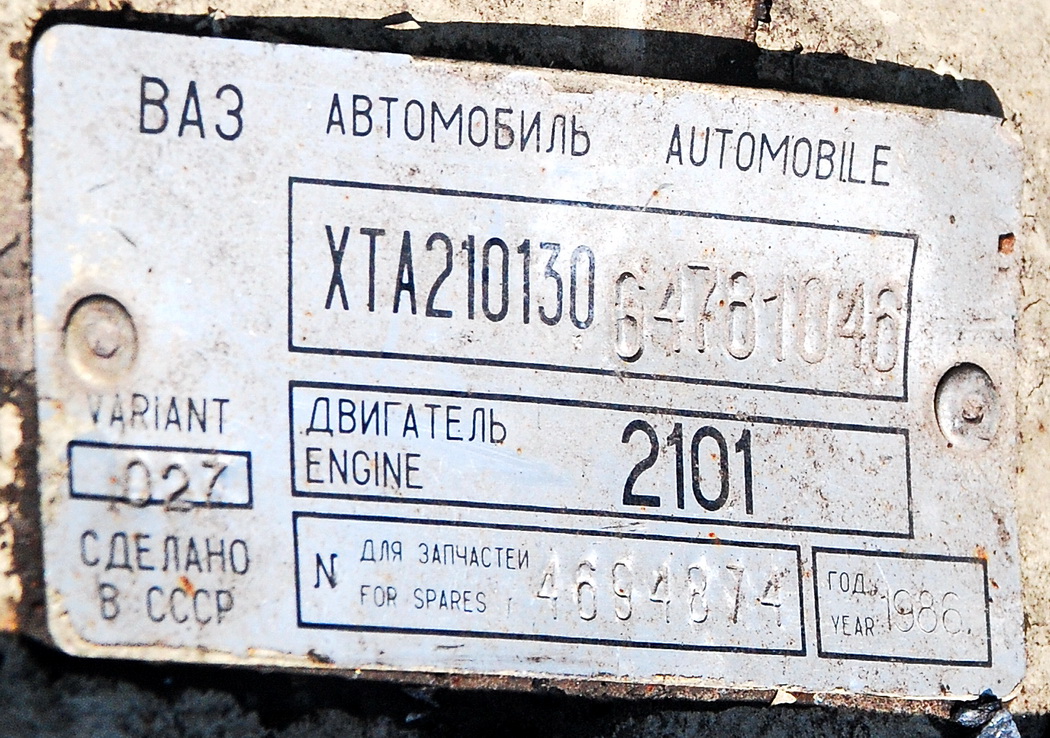 Москва, № А 6601 ММ — ВАЗ-21013 Жигули '77-88