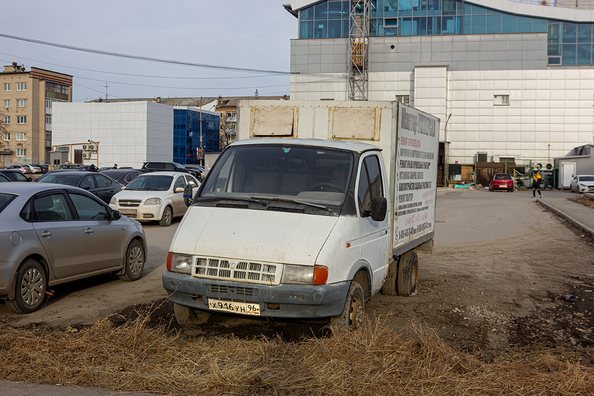 Свердловская область, № Х 916 УН 96 — ГАЗ-33021 ГАЗель '94-03